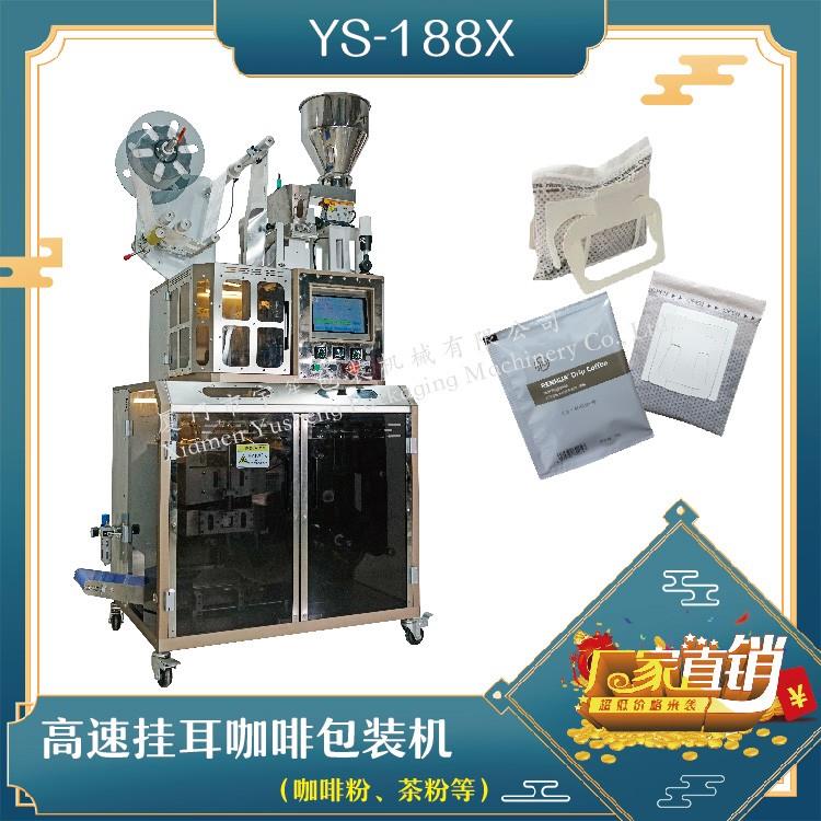 全自動(dòng)高速掛耳咖啡包裝機(jī)，解決咖啡生產(chǎn)效率問(wèn)題！